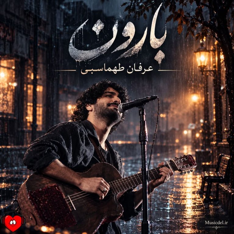 بارون cover